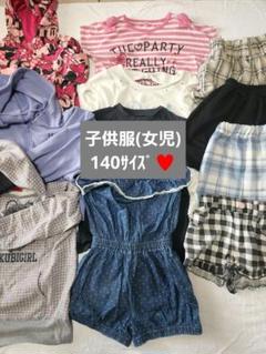 子供服(女児)140サイズまとめ売り♥