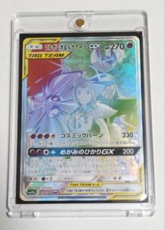 【PSA10】ソルガレオ&ルナアーラGX RR ドリームリーグ　リーリエ ソルガレオ&ルナアーラGX RR SM11b ドリームリーグ 020/049