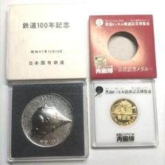 2025年最新】青函トンネル開通記念博覧会の人気アイテム - メルカリ