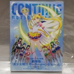 CONTINUE(コンティニュー) 69 ※抜けあり