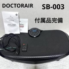 DOCTORAIR 3Dスーパーブレードスマート SB-003 振動マシーン