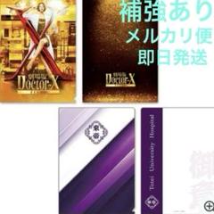 2025年最新】劇場版ドクターX クリアファイルの人気アイテム