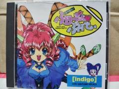「はりきり!ふろーずん♡ぷりてぃ」～インディゴのサムネイル