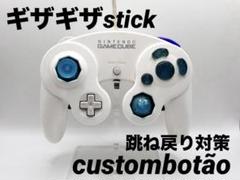 純正gcコントローラー　跳ね戻り対策　軽量化　LRボタン化 最安値級価格 GCコン ゲームキューブコントローラー跳ね戻り対策