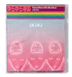 ゆらゆら帝国 Ⅲ 初回限定ケース ロゴステッカー HMV特典スリーブ Yahoo!オークション - 【初回限定版】ゆらゆら帝国 Ⅲ 3