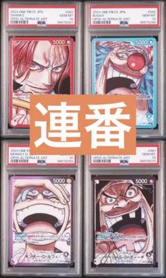 コミパラ PSA10　2つセット（シャンクス、サボ） コミパラ PSA10 2つセット（シャンクス、サボ） - メルカリ