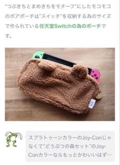 破格！早い者勝ち！夏休み✨【特価】ジェラピケコラボあつもりSwitchケース
