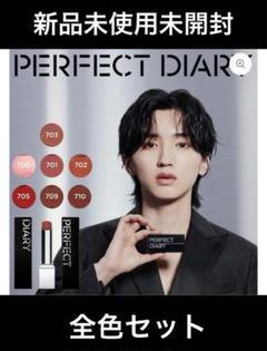 パーフェクトダイアリー バイオリップエッセンス リップスティック　全色セット PERFECT DIARY (パーフェクトダイアリー)バイオリップ