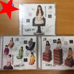 床の間正座娘 3枚セット