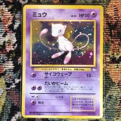 ポケモンカード 旧裏 ミュウ LV.23 No.151 渦巻きホロ