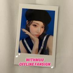 tripleS Withmuu 対面サイン会 応募特典 トレカ ナギョン