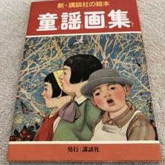 新・講談社の絵本 全8巻【美品】 新・講談社の絵本 全8巻 21世紀に残したい珠玉の名作！ - メルカリ