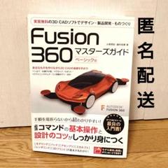 2025年最新】fusion360 本の人気アイテム - メルカリ
