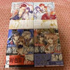 コミック 4冊セット