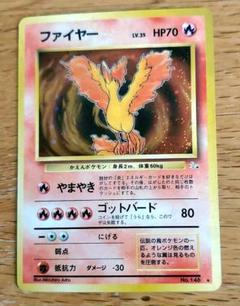 2025年最新】ポケモンカード ファイヤー 旧裏の人気アイテム