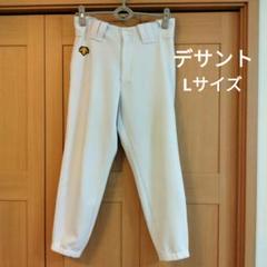 数回着用のみ デサント 野球ズボン 野球用パンツ ロング丈 L