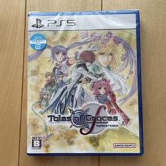 PS5　テイルズ オブ グレイセス エフ リマスター