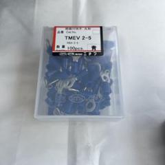 TMEV 2-5 絶縁端子 青 100個入り