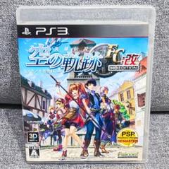 英雄伝説 空の軌跡FC：改 HD EDITION プレイステーション3 PS3