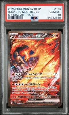 ロケット団のファイヤーex 124/098 SAR｜ポケカシングルカード