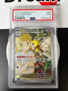 PSA9 リーリエのアブリボン AR　バトルパートナーズ ポケモンカード