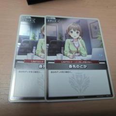 ホロライブ ホロカ 春先のどか プロモ 2枚セット