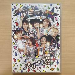 ジャニーズWEST/ジャニーズWEST 1st Tour パリピポ〈初回仕様・… Amazon.co.jp: ジャニーズWEST 1st Tour パリピポ(初回仕様