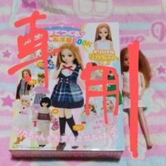 リカちゃん 本 ハンカチの中古 未使用品を探そう メルカリ