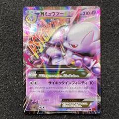ポケモン - 美品 希少 最安値 ポケモンカード ミュウツーex sr ポケモンカード ミュウツーEX SR XY8の通販 みやこ（652040956