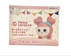 TWICE GIGO ぬーどるストッパー フィギュアぷち 9種コンプリートセット TWICE LOVELYS ぬーどるストッパーフィギュアぷち～BABY LOVELYS
