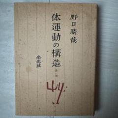 2025年最新】野口晴哉の人気アイテム - メルカリ