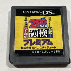 250万人の漢検公式プレミアム
