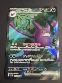 ロケット団のクロバットex 美品 ロケット団のクロバットex 066/098 RR｜ポケカシングルカード