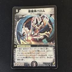 2025年最新】悪魔神バロム 初期の人気アイテム - メルカリ