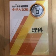 【最新版・新品・未使用】 新小学問題集，アドバンス，テストセット 2025年最新】新小学問題集の人気アイテム - メルカリ