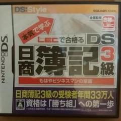本気で学ぶ LECで合格る DS日商簿記3級