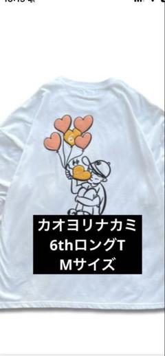 kaoyorinakami カオヨリナカミ 6th long teeＭサイズ kaoyorinakami カオヨリナカミ 6th long teeLサイズ メンズ