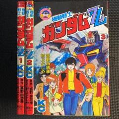 レア・全巻初版】機動戦士ガンダムZZ 全3巻 村上としや コミック