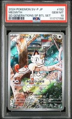 【buyee OK】ニャース AR PSA10 スペシャルデッキセット ② 2025年最新】ニャース プロモ psaの人気アイテム - メルカリ