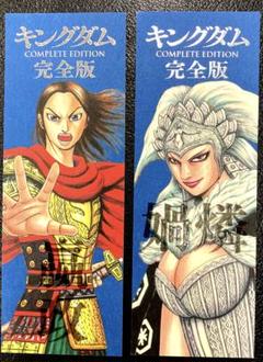 キングダム 完全版 20／原 泰久 | 集英社 ― SHUEISHA ―