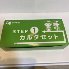 イクウェルSTEP 1 カルタセット