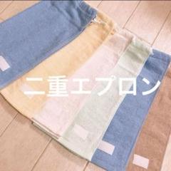 おりこうエプロン 二重 無地 シンプル 6枚 男の子 エプロン スタイゴム紐a