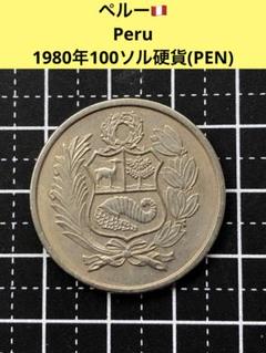 2025年最新】ペルー100ソル銀貨の人気アイテム - メルカリ