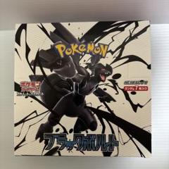【レビューで送料無料】 ポケモンカードゲーム ブラックボルト シュリンク無し ペリペリ ポケモンカードゲーム