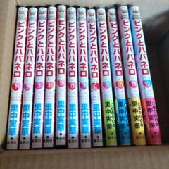 ピンクとハバネロ 　里中実華　漫画　コミック　本