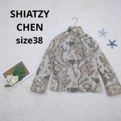 【シャッツイチェン】 スタンドカラー ジャケット　サイズ38　ベージュ　上海製 シャッツイチェン】 スタンドカラー ジャケット サイズ38