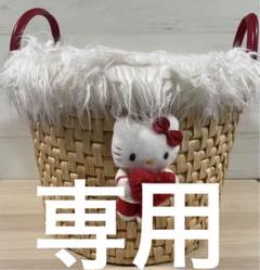 北　激レア　キティ　マスコット付き藤バスケット　カゴ　籠