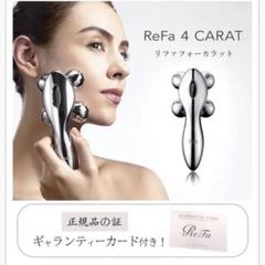 正規品✨リファ4カラット 美顔ローラー マイクロカレント 防水