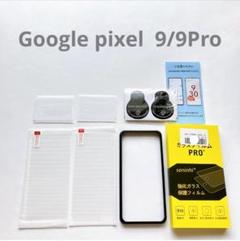 ☘️ Google pixel 9/9Proガラスフィルム ガイド枠付き