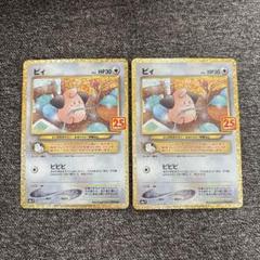 ポケカ　ピィ　プロモ　一枚300円 ピィ(092/SV-P)の買取価格と相場推移予想！今後の値段予想も